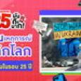 ย้อน 25 เหตุการณ์ “พลิกโลก” ที่เกิดขึ้นในรอบ 25 ปี