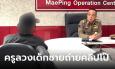 สังคมสลด! รวบคาโรงเรียนดัง ครูมัธยมลวงนักเรียนชายหลายสิบคนถ่ายคลิปโป๊