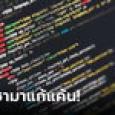 บริษัทเบี้ยวเงินโบนัส วิศวกรแท็กทีมแก้แค้น แฮ็กระบบฝังเครื่องหมาย 
