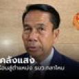 เปิดใจ 
