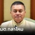 “บิ๊กแป๊ะ” รับ “สุทิน” ทาบเป็น ผช.รมว.กลาโหม จ่อลาออกจากตำแหน่งที่ปรึกษาผู้ว่าฯ กทม.