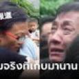 ยังกับละคร หนุ่มพลัดพรากครอบครัว 40 ปี ช็อก เจอคนแอบอ้างเป็นตัวเองอยู่ในบ้าน