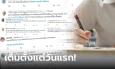 ยังไม่ทันได้สู้! สมัครสอบ #ใบประกอบวิชาชีพครู เว็บล่มตั้งแต่เริ่ม ไม่กี่นาทีเต็มทุกที่นั่