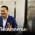 “เศรษฐา” ยืนยันไม่ได้โยนปากกา ขอโทษประชาชน จะระวังตัวมากขึ้น