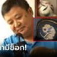 หนุ่มเจอ 