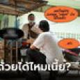สส.โรม เปิดบทสนทนากับสาวยาคูลย์ พอรู้รายได้ถึงกับทึ่ง ถาม 