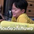 ดังใหญ่แล้ว! เปิดไดอารี่ของ ด.ช.สุดหล่อ เขียนแค่บรรทัดเดียว แต่คนแห่แชร์ไปขำไม่หยุด