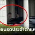 ส่องให้ไว! 