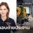 หมิว สิริลภัส โพสต์เดือด! โดน สส. 2 สมัยพรรคอื่นแอบถ่ายประจาน ชาวเน็ตแห่หาวาร์ป