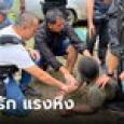 พิษรักแรงหึง! ผัวโหดซ้อมเมียยิงตาย นำศพทิ้งริมถนน สารภาพเหตุผลชวนอึ้ง