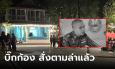 สั่งล่า 