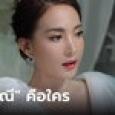 “วารุณี” ผู้ต้องหา ม.112 ที่กำลัง “อดอาหาร” ในคุก เพื่อสิทธิประกันตัว