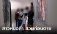 สาวหมอลำแต่งเต็มยศ ผูกคอลาโลก คาดเครียดเจ้าหนี้โพสต์ประจาน