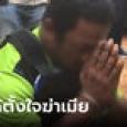 ผีเมียมาหา 
