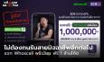 ของฟรีต้องรีบ! แจกเพิ่ม Whoscall พรีเมียม ฟรี 1 ล้านโค้ด