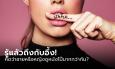 สงสัยตั้งนาน ? 