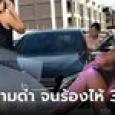 แม่น้องออนิวขับเบนซ์ ขอความเป็นธรรมบ้าง โดนตามด่ามา 3 วันเต็ม ร้องไห้ทั้งวัน