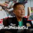 เสรีพิศุทธ์ บอกถ้าผมร่วมโต๊ะด้วย 