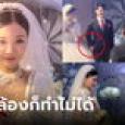 ภรรยาผมสวยที่สุด! เจ้าสาวเขินหนัก 
