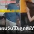นึกว่าทางสะดวก! สะใภ้พาชู้ขึ้นเตียง กรี้ดลั่น พ่อแม่สามีโผล่พรวดเข้ามา ลงโทษอย่างหนัก
