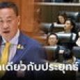 สส.ไหม ตัดเกรด 