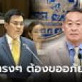 ปชป.คืนฟอร์ม 