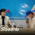 พ่อดีใจทั้งน้ำตา เจอลูกสาวที่พลัดพรากตั้งแต่ 2 ขวบ แชตบอก 
