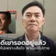 ท่านเรวัช เผย ผกก.เบิ้ม เป็นคนพาสารวัตรแบงค์ส่ง รพ. เชื่อเสียใจที่พาน้องไปตาย