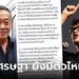 สส.โรม อธิบายเห็นภาพ 