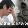 ผัวถาม 