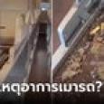 เพิ่งเคยเห็น! คลิป พนง.ทำความสะอาด 