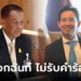 ศาล รธน. ปัดตกคำร้อง 