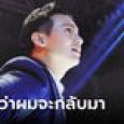 โพสต์ล่าสุด 