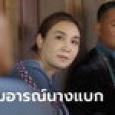 ส่องเส้นทาง ศิริกัญญา ตันสกุล จากเนิร์ดการเงิน สู่สนามอารมณ์นางแบก