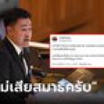 อุ๊ย! หมออ๋องโพสต์แล้ว ไม่เสียสมาธิ แม้คนแพ้เลือกตั้ง-ตระบัตสัตย์ ดาหน้าด่าไม่มีศักดิ์ศรี