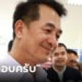 อ้าว.. 