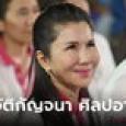 ประวัติ “กัญจนา ศิลปอาชา” ลมใต้ปีกของน้องชาย และแง่มุมเรื่อง “ช้าง” ที่หลายคนไม่เคยรู้