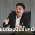 หมออ๋องดูงานสิงคโปร์ เปิดระเบียบกระทรวงชัดๆ ต้องบินเฟิร์สคลาสการบินไทย เท่านั้น!