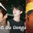 ประวัติ มีน-นิชคุณ ขจรบริรักษ์ จากบังเอิญรักสู่อัยย์หลงไน๋ กับฝีมือที่ไม่บังเอิญ