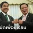 สุดชื่นมื่น 