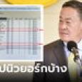 เปิดรายชื่อ 19 คนแรก ร่วมคณะนายกฯ เศรษฐา บินนิวยอร์ก มีลูกสาว-เพื่อนอุ๊งอิ๊ง ไปด้วย
