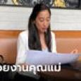 ไขข้องใจ ชนัญดา ทวีสิน ลูกสาวนายกฯ ร่วมคณะบินนิวยอร์ก ไปทำอะไร ใครจ่าย?