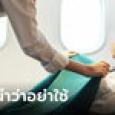 เตือนอีก! นักบินแนะอย่าใช้ 