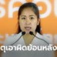 ศาลเผยตัดสิทธิ์ ช่อ พรรณิการ์ แม้โพสต์ก่อนเป็น สส. เพราะยังปล่อยให้เห็นว่อนเน็ต