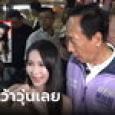 แชร์ว่อน 
