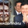 เอาแล้ว! กรมคุกเจอย้อนศร 