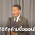 เศรษฐา ห้ามใช้เงินดิจิทัล 10,000 บาท ซื้อของออนไลน์-อบายมุข