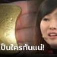 สาวนำ 