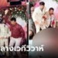 กลายเป็นโศกนาฏกรรม วิศวกรแดนซ์กระจายในงานแต่ง ก่อนค่อยๆ ทิ้งตัวนอนตายกลางเวที