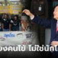 คปท.จัดเยี่ยม 